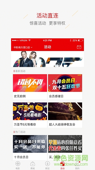 中影南方影院應(yīng)用下載