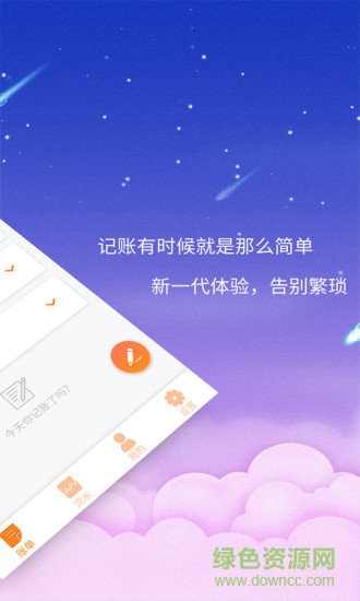 貝殼記賬本 v1.1.4 安卓版 0