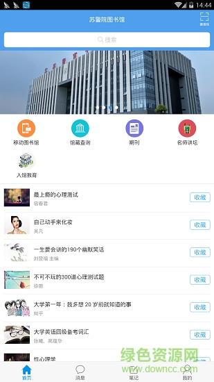 蘇警院圖書館 v1.0 安卓版 1