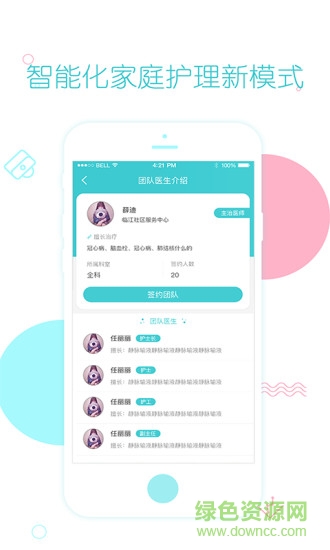 70佳護(hù)患者端