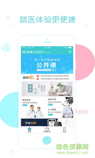 吉林省柒拾佳護(hù) v1.3.116 安卓版 3