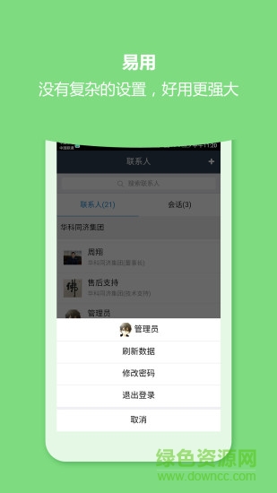 華科同濟(jì)oa v1.0.2 安卓版 0