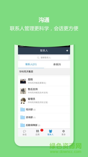 華科同濟(jì)oa app