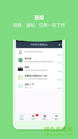 華科同濟(jì)oa v1.0.2 安卓版 3