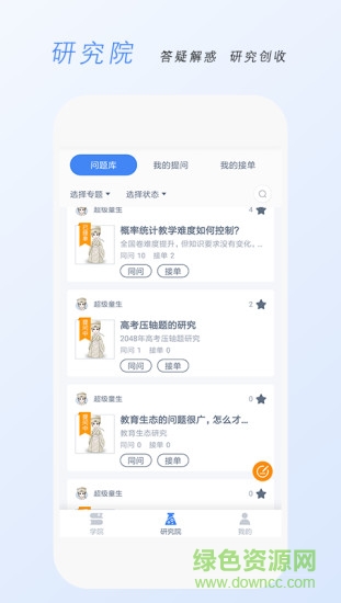 超級(jí)高考老師 v1.0 安卓版 2