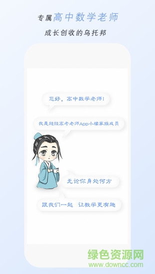 超級(jí)高考老師 v1.0 安卓版 4