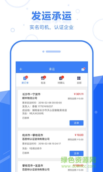 啟運網物流端app v2.3.4 最新版 0