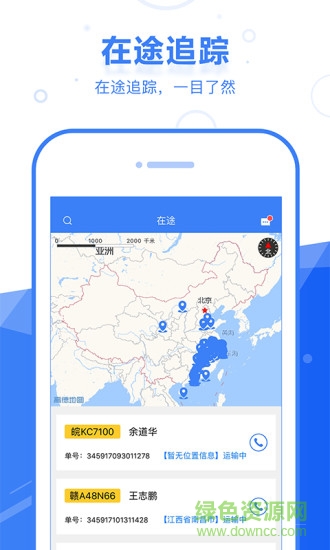 啟運網物流端app v2.3.4 最新版 1
