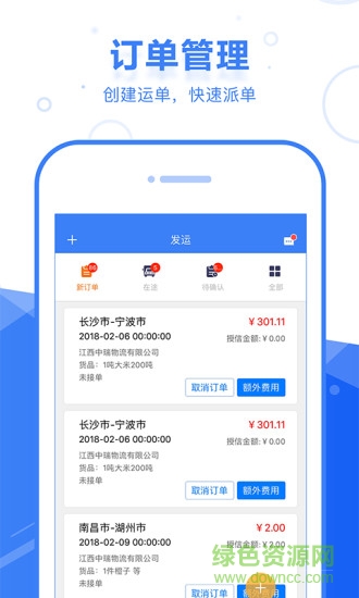 啟運網物流端app v2.3.4 最新版 2