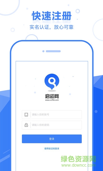 啟運網物流端app下載