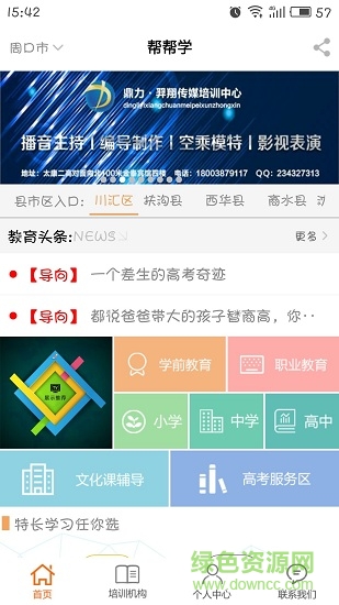 幫幫學手機版 v1.6.9 安卓版 3