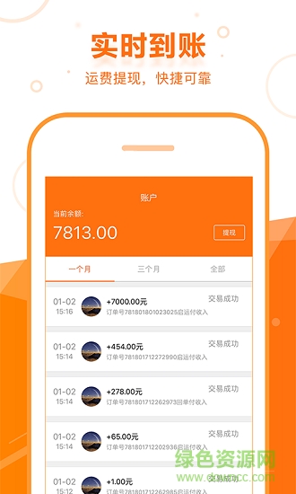 啟運(yùn)網(wǎng)app司機(jī)版 v2.33.3 安卓版 1