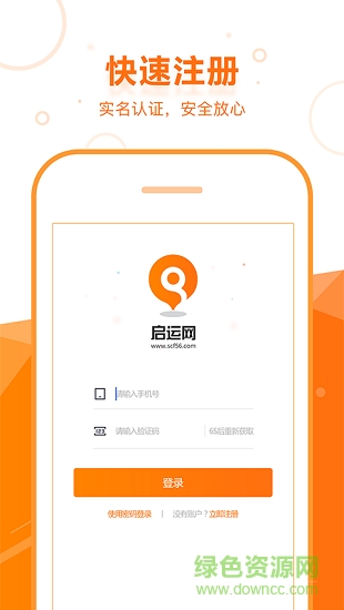 啟運(yùn)網(wǎng)app司機(jī)版 v2.33.3 安卓版 3