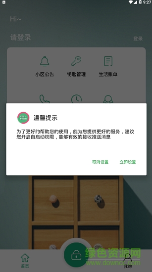 光合家 v1.0 安卓版 1
