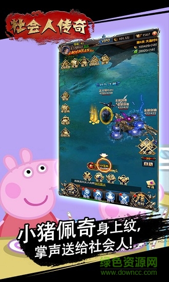 社會人傳奇超v版