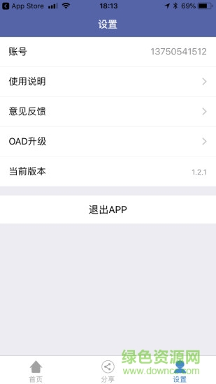 車位云鎖軟件 v1.3.4 安卓版 0