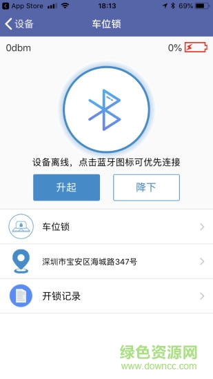 車位云鎖軟件 v1.3.4 安卓版 1
