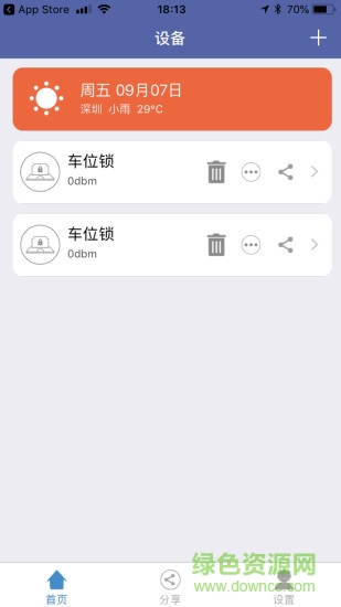 車位云鎖軟件