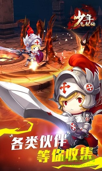 少年魔龍傳變態(tài)版公益服 少年魔龍傳bt版下載