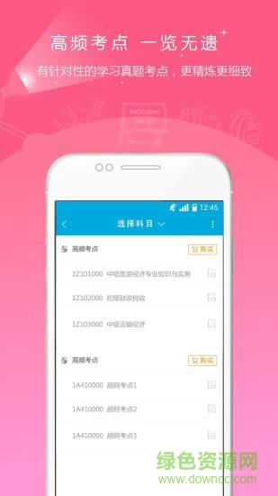 初中級經(jīng)濟師準(zhǔn)題庫 v4.87 安卓版 0