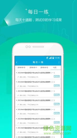 初中級經(jīng)濟師準(zhǔn)題庫 v4.87 安卓版 1