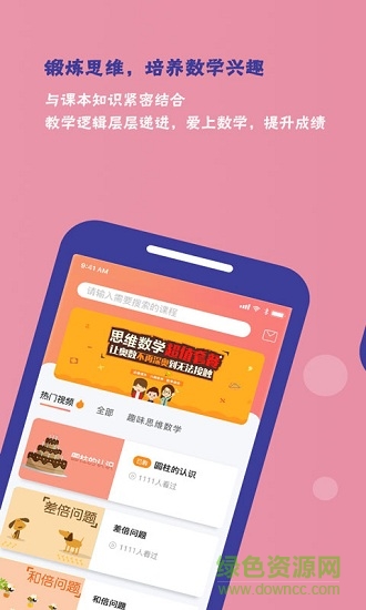 彩虹奧數(shù)小學(xué)版 v1.1.5 安卓版 0