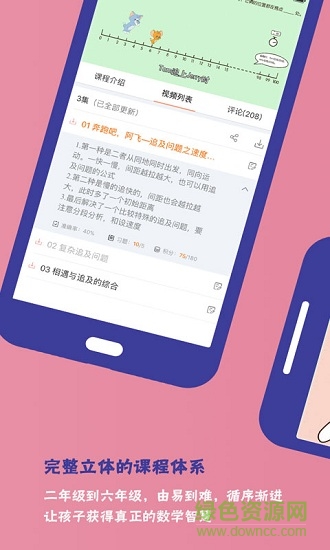 彩虹奧數(shù)小學(xué)版 v1.1.5 安卓版 1