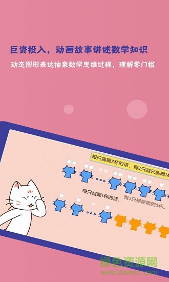 彩虹奧數(shù)小學(xué)版安卓