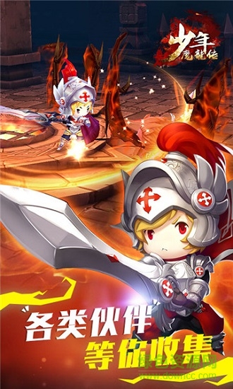 少年魔龍傳 少年魔龍傳手游下載