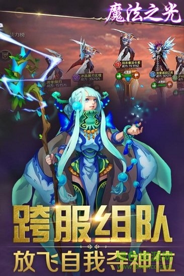魔法之光h5版 v5.5.0 安卓版 0