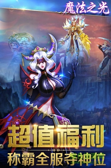 魔法之光h5版下載