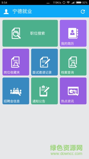 寧德就業(yè) v1.2 安卓版 0