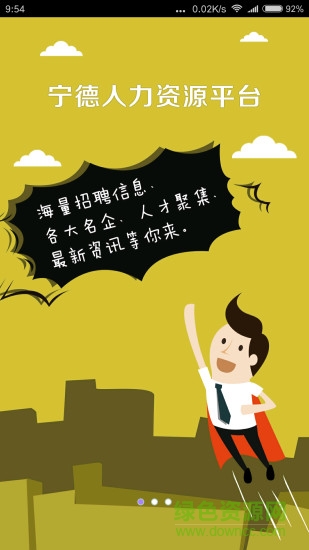 寧德就業(yè)app