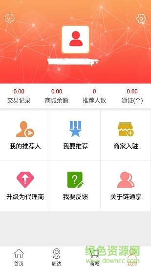 鏈通享商城 v1.0 安卓版 2