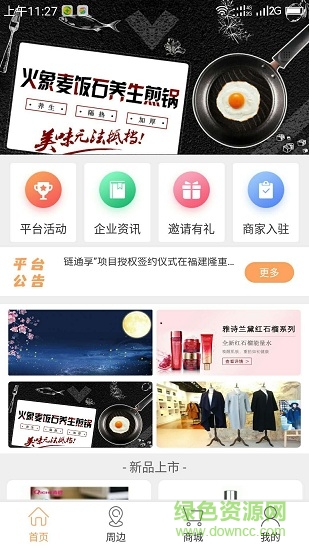 鏈通享商城 v1.0 安卓版 3