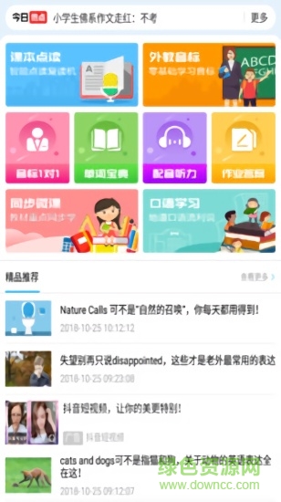 初中英語考試app