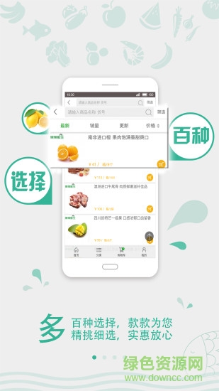 果果鮮生app