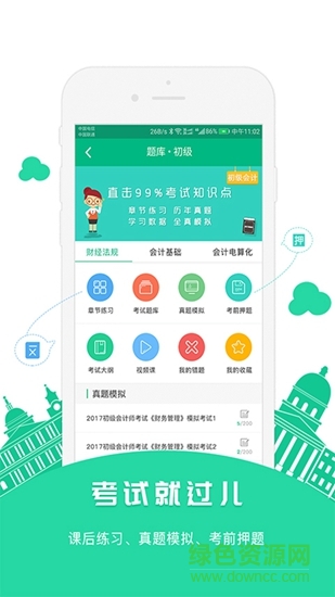 正大會計課堂 v2.2.35 安卓版 0