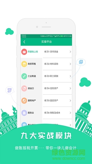 正大會計課堂 v2.2.35 安卓版 1