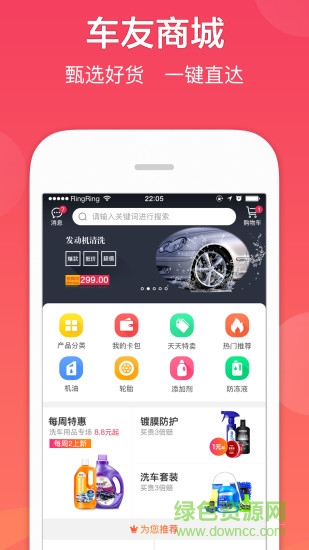 車友達(dá)人 v5.3.2 官方安卓版 1