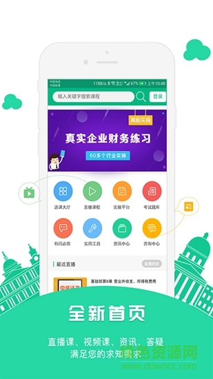正大會計課堂 v2.2.35 安卓版 2