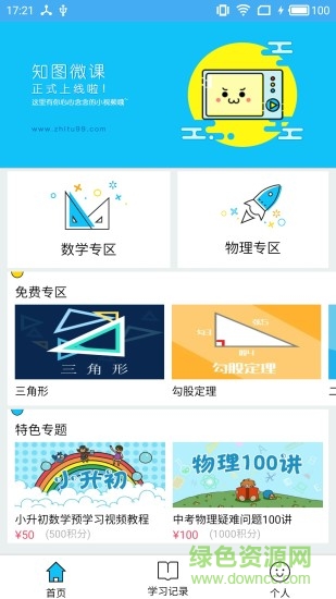 知圖微課app