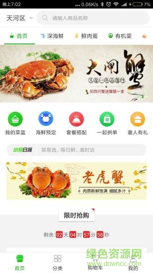 菜易選 v3.1.1 安卓版 0