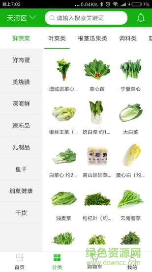 菜易選 v3.1.1 安卓版 1