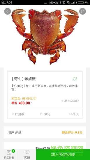 菜易選app下載