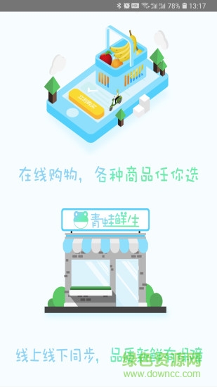 青蛙鮮生 v1.0.0 安卓版 0