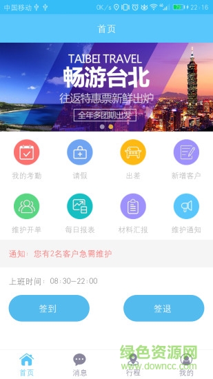 理想快銷巡店 v1.0.6 安卓版 0