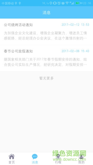 理想快銷巡店 v1.0.6 安卓版 1