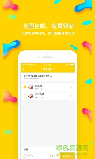熊貓娃娃機(jī)app下載