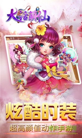 大話萌仙 v1.0.5.0 官方安卓版 0